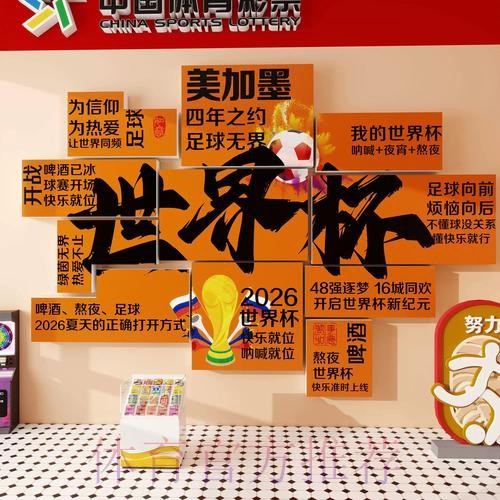 2026年世界杯投注规则详解与注意事项。